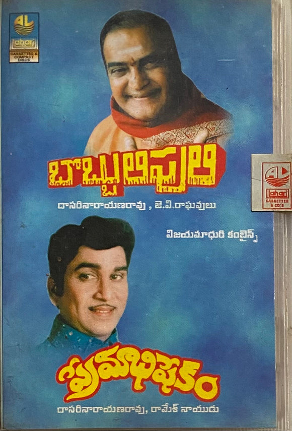 Bobili Puli / Premabishekam - Sealed