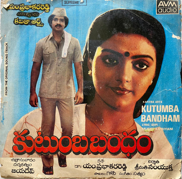Kutumba Bandham - 7 Inch EP