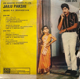 Jailu Pakshi - 7 Inch EP