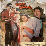 Punyamkoddi Purushudu - 7 Inch EP