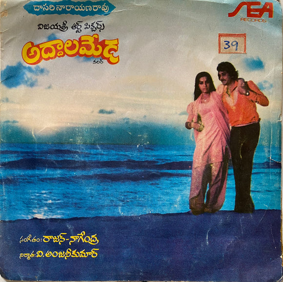 Addhala Meda - 7 Inch EP
