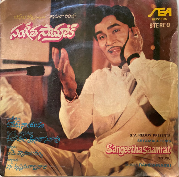 Sangeetha Saamrat - 7 Inch EP
