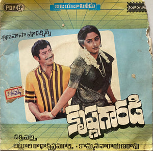 Krishnagaradi - 7 Inch EP
