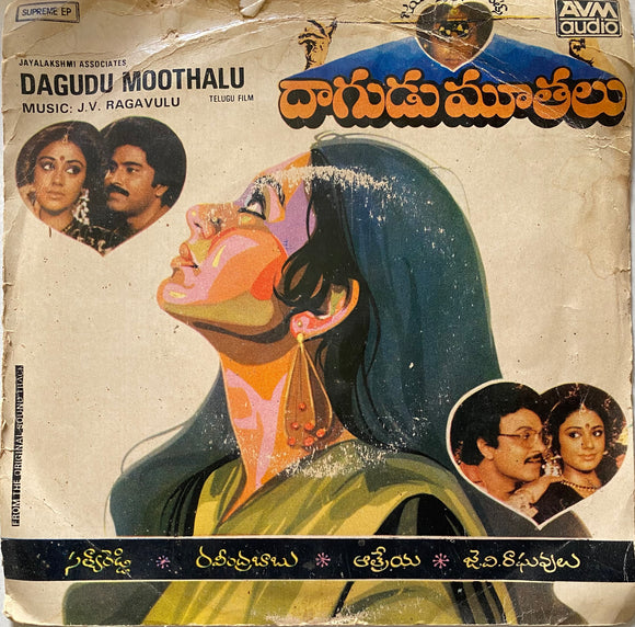 Dagudu Moothalu - 7 Inch EP