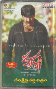 Krishna Film Story - Sealed