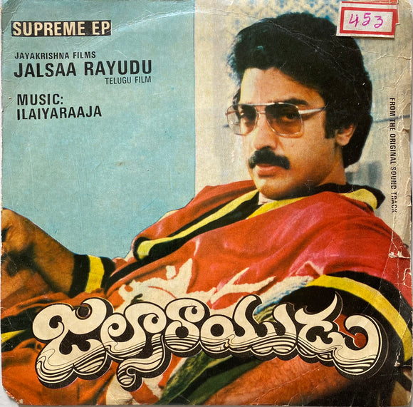 Jalsa Rayudu - 7 Inch EP