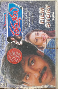 Thammudu Film Story