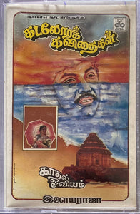Kadalora Kavithaigal/Khadal Oviyam - Tamil