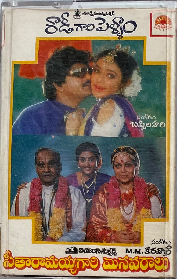 Rowdy Gari Pellam / Seetaramayyagari Manavaralu