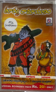 Toorpu Ramayanam - Sealed