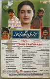 Yegire Paavurama