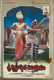 Sri Krishnarjuna Vijayamu