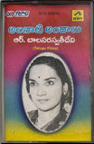 Alanati Andaalu R Bala Saraswathi Devi