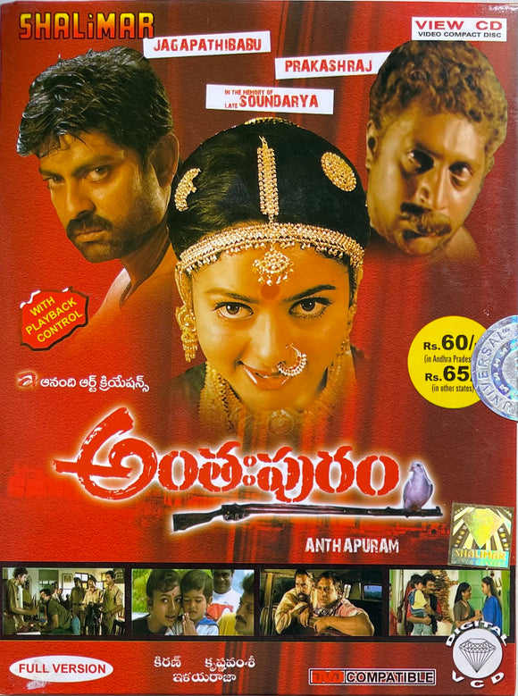 Antahpuram - VCD