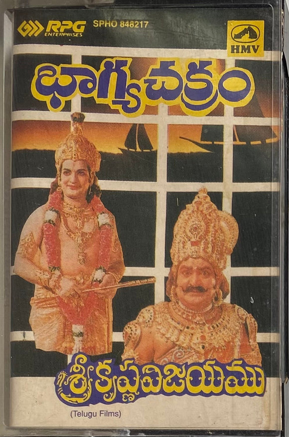 Bhagya Chakram/Sri Krishna Vijayam