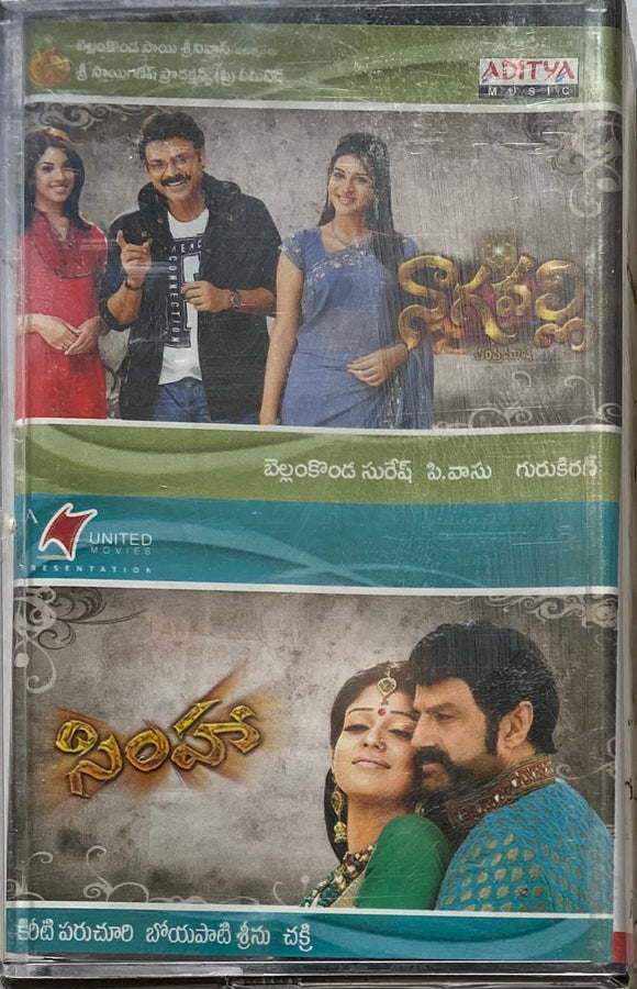 Nagavalli / Simha - Sealed