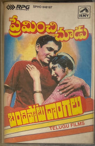 Preminchi Chudu / Bandhipotu Dongalu