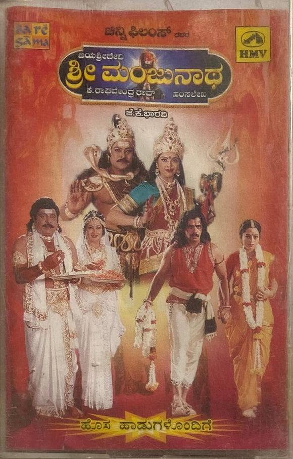 Sri Manjunatha - Kannada