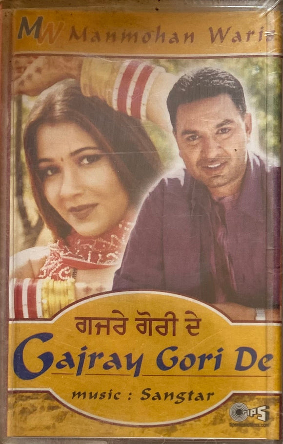 Gajray Gori De - Sealed