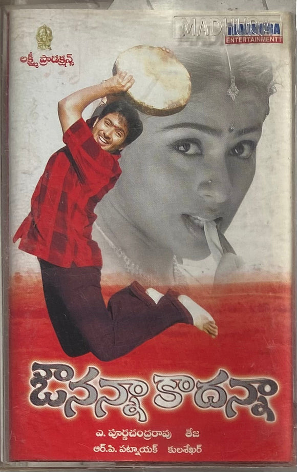 Avunanna Kaadanna