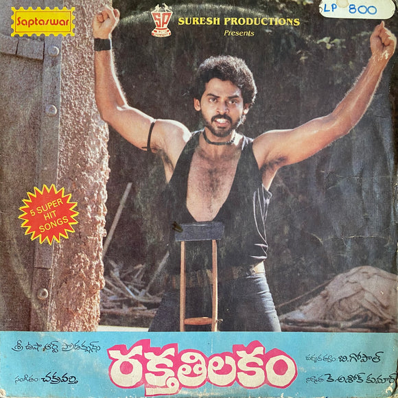 Raktha Thilakam - 12 Inch LP
