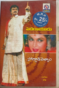 Peda Rayudu / Soggadi Pellam