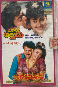 Mechanic Alludu / Bangaru Bullodu