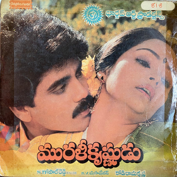 Murali Krishnudu - 12 Inch LP