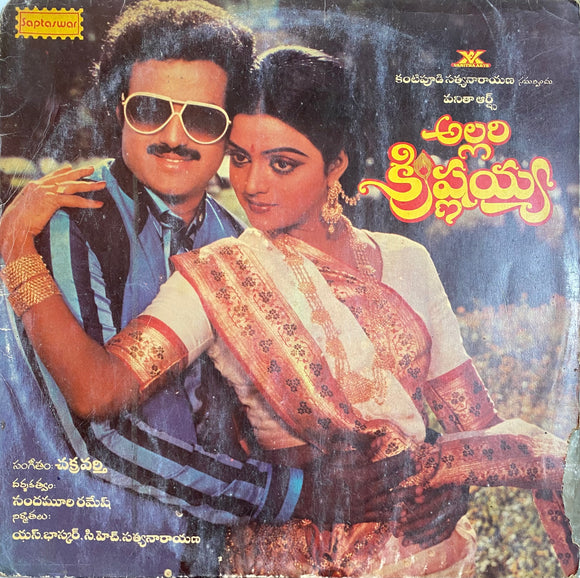 Allari Krishnayya - 12 Inch LP