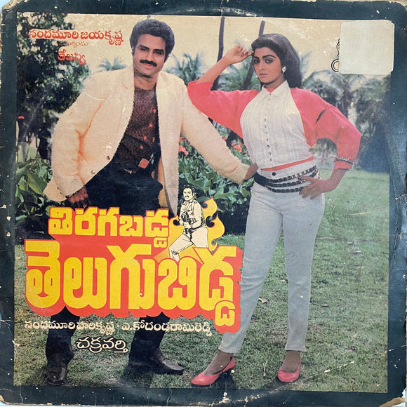 Thiragabadda Telugu Bidda - 12 Inch LP