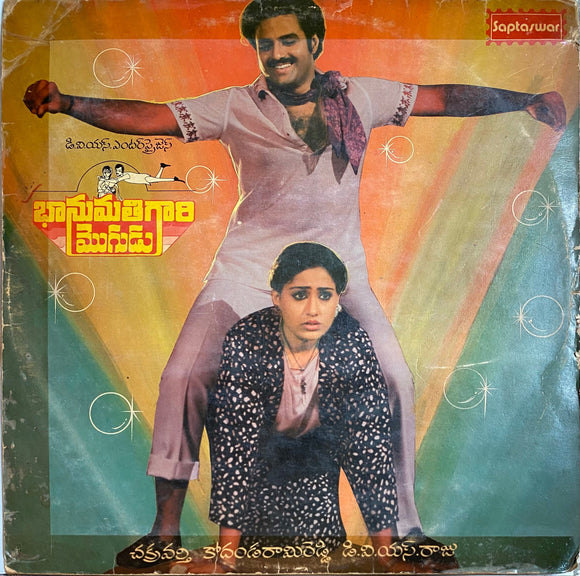 Bhanumatigari Mogudu - 12 Inch LP