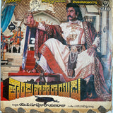 Thandrapaparayudu - 12 Inch LP