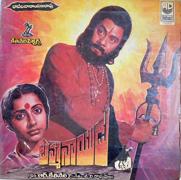 Brahma Naidu - 12 Inch LP