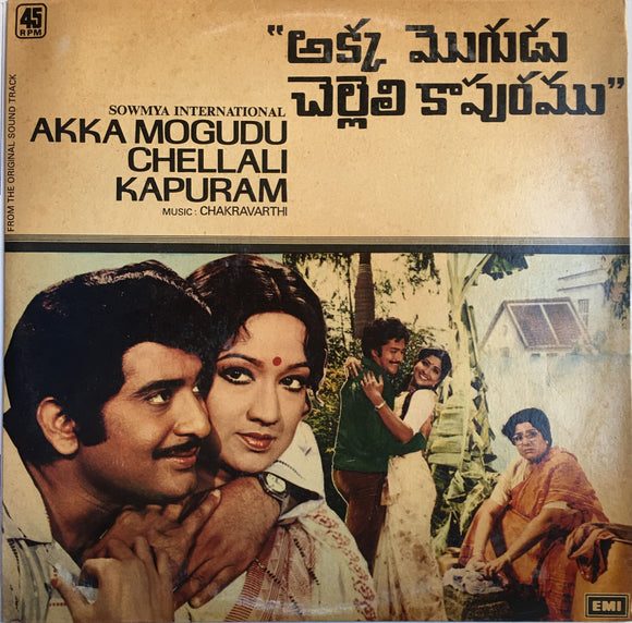 Akka Mogudu Chelleli Kaapuramu - 12 Inch LP Unused