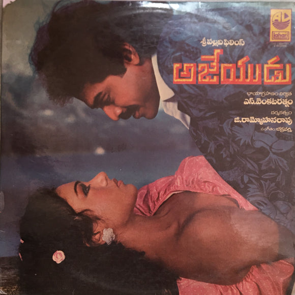 Ajeyudu - 12 Inch LP