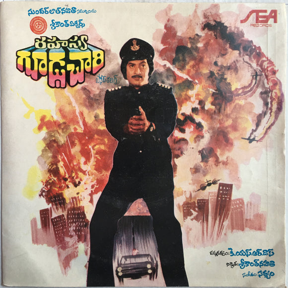 Rahasya Goodachari - 7 Inch EP Unused