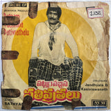 Patnam Vacchina Pathivrathalu - 7 Inch EP