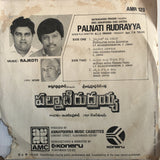 Palnati Rudrayya - 7 Inch EP