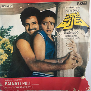Palnati Puli - 7 Inch EP