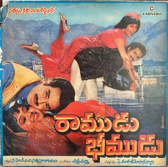Ramudu Bheemudu - 12 Inch LP
