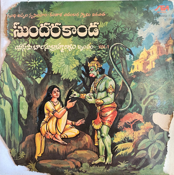 Sundarakaanda Vol 1 - 12 Inch LP