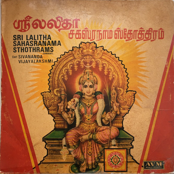 Sri Lalitha Sahasranama Sthothrams - 12 Inch LP