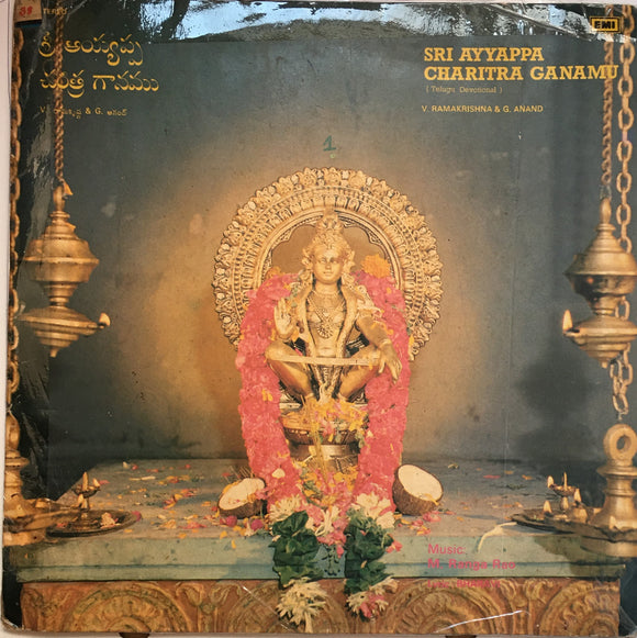 Sri Ayyapah Charitra Gaanam - 12 Inch LP