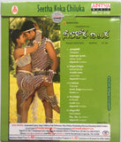 Seethakoka Chiluka