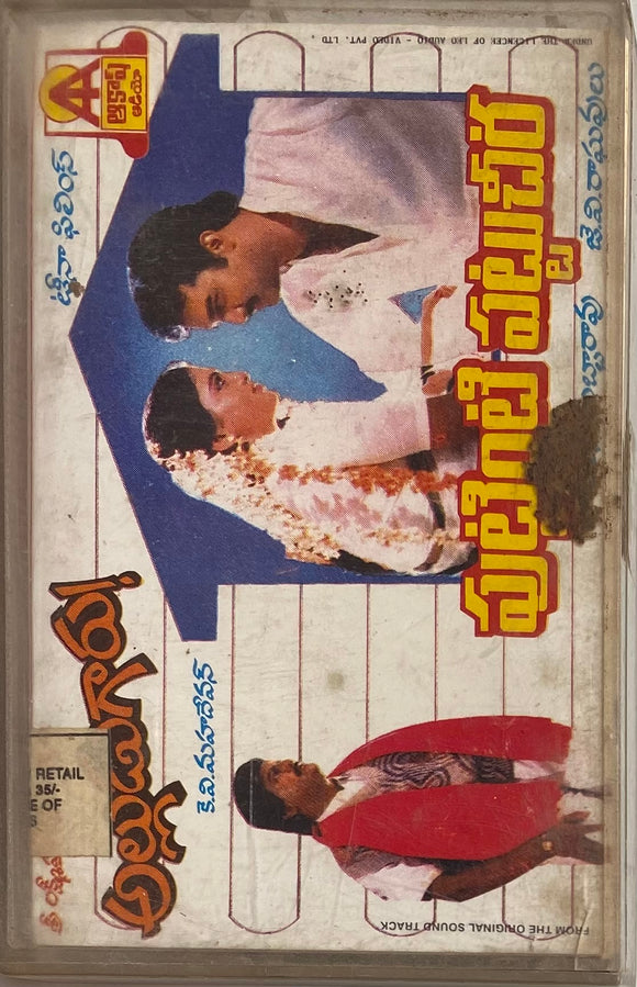 Alludu Garu/Puttinti Patti Cheera