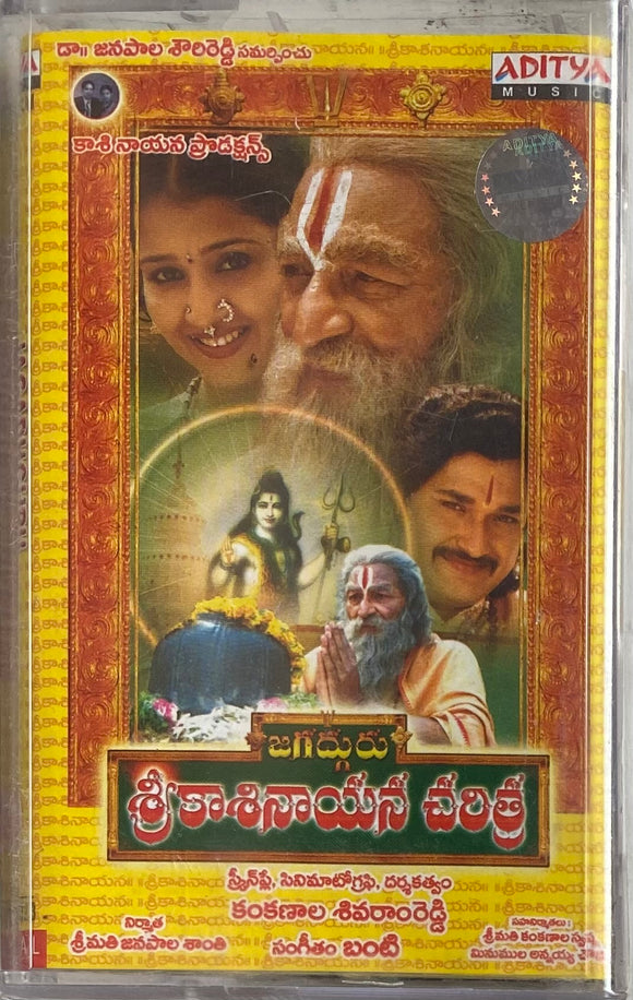 Jagadguru Sri Kasinaayana Charitra - Sealed