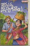 Jaanapada Haasya Geethalu