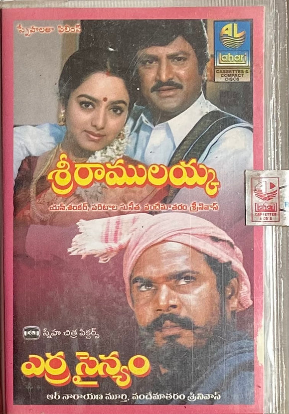 Sri Ramulayya/Erra Sainyam - Sealed