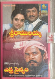 Sri Ramulayya/Erra Sainyam - Sealed