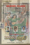 Adirindi Alludu - Sealed